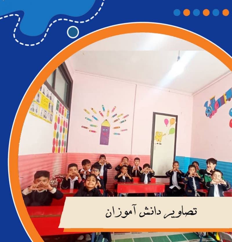 دبستان غیر دولتی طلوع مهر