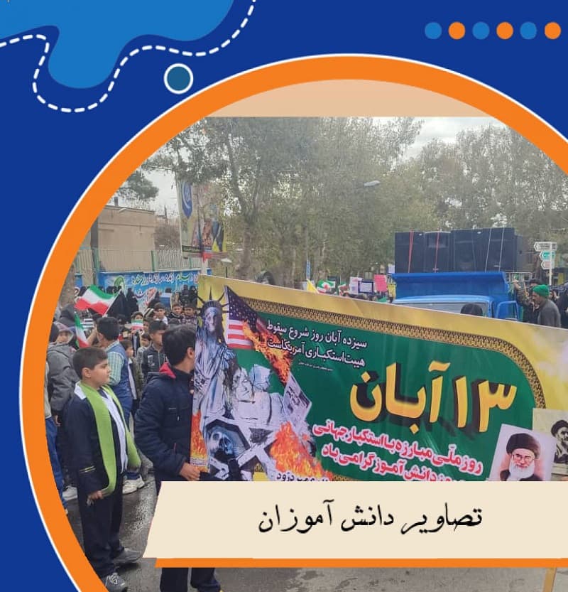 دبستان غیر دولتی طلوع مهر