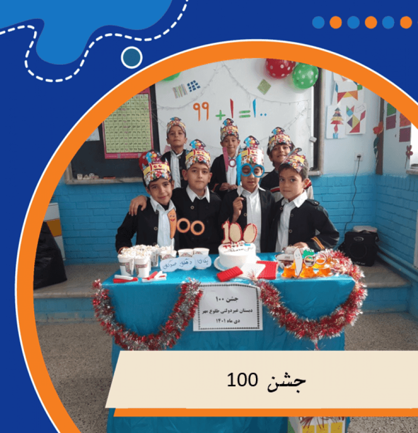 دبستان غیر دولتی طلوع مهر